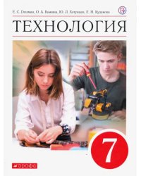 Технология. 7 класс. Учебник. ФГОС