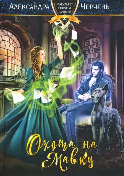 Охота на мавку