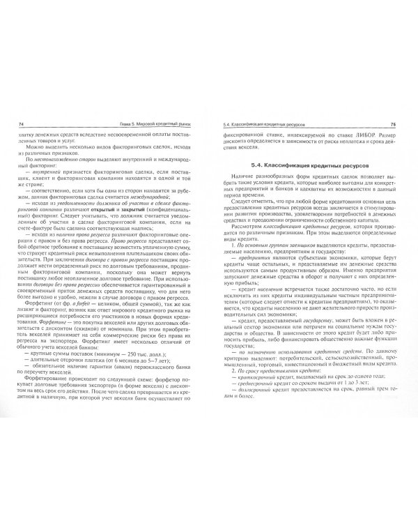 Мировые финансовые рынки. Учебник