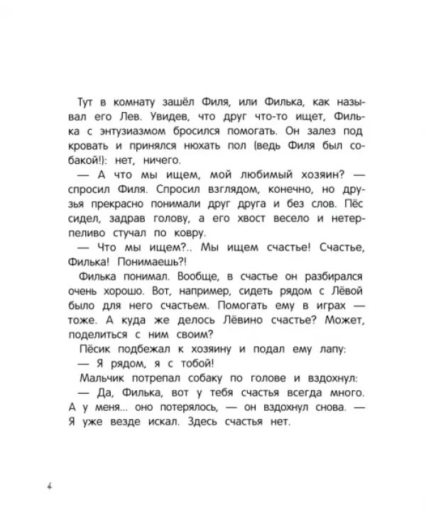 Дополнительное изображение книги «Я буду счастливым»