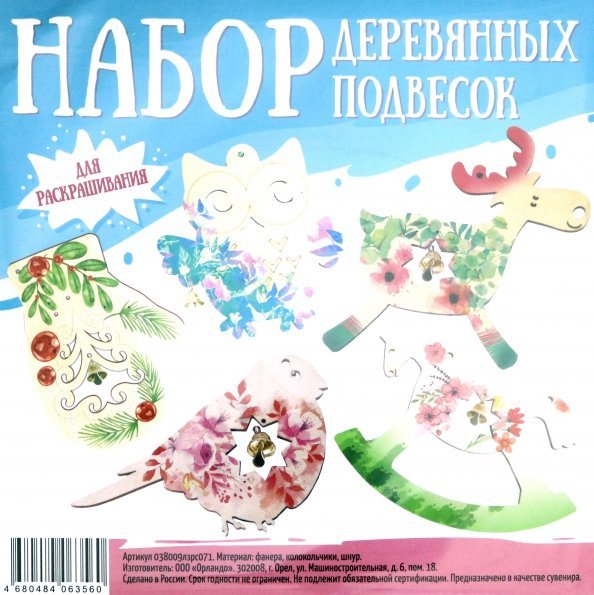 Набор деревянных подвесок с колокольчиком Набор деревянных подвесок с колокольчиком