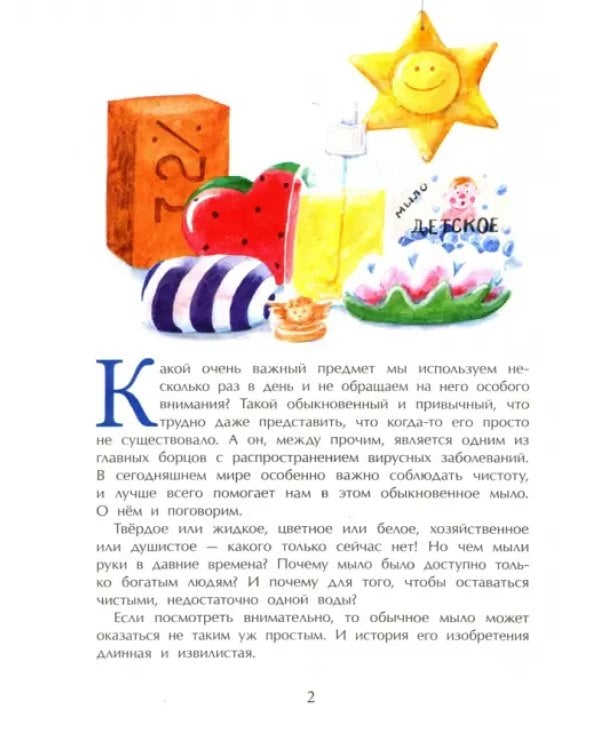 Дополнительное изображение книги «Мыло, пена, пузыри. История чистоты»