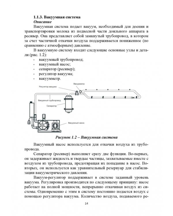 Дополнительное изображение книги «Современное оборудование для доения коров. Учебное пособие»