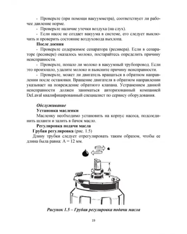 Дополнительное изображение книги «Современное оборудование для доения коров. Учебное пособие»
