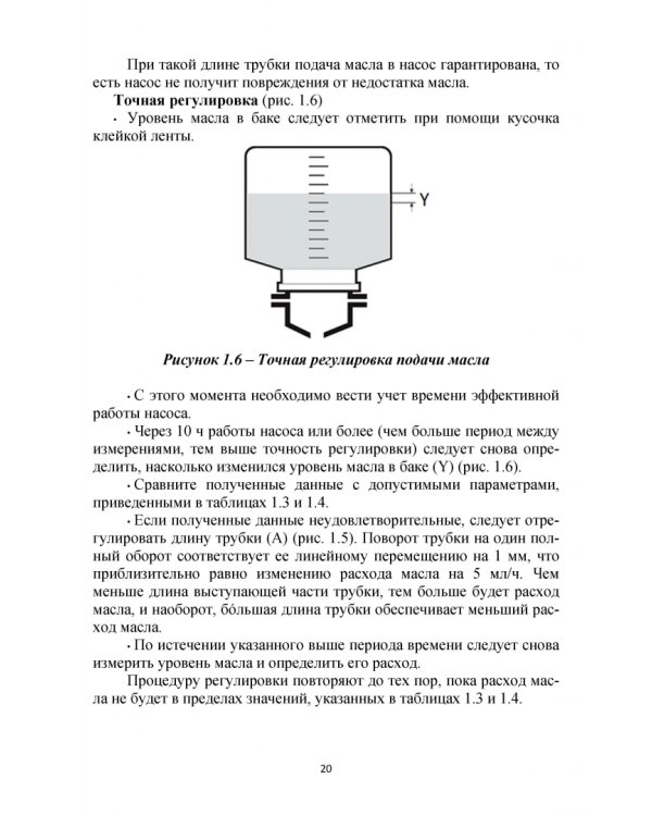 Дополнительное изображение книги «Современное оборудование для доения коров. Учебное пособие»