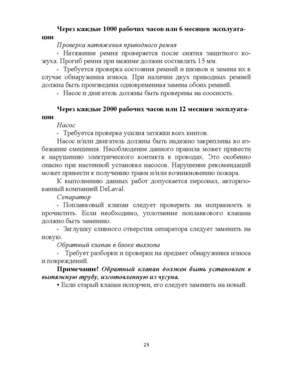 Дополнительное изображение книги «Современное оборудование для доения коров. Учебное пособие»