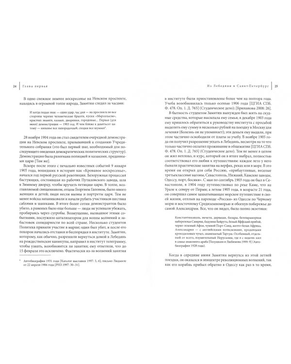 Англичанин из Лебедяни. Жизнь Евгения Замятина (1884-1937)