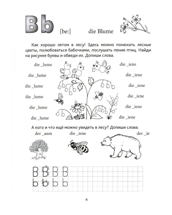 Веселые прописи немецкого языка