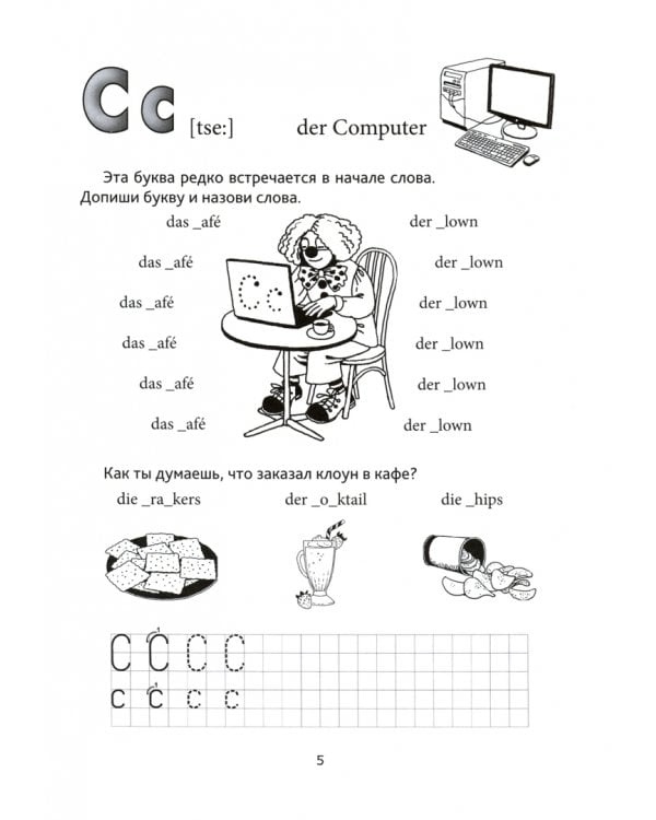 Веселые прописи немецкого языка