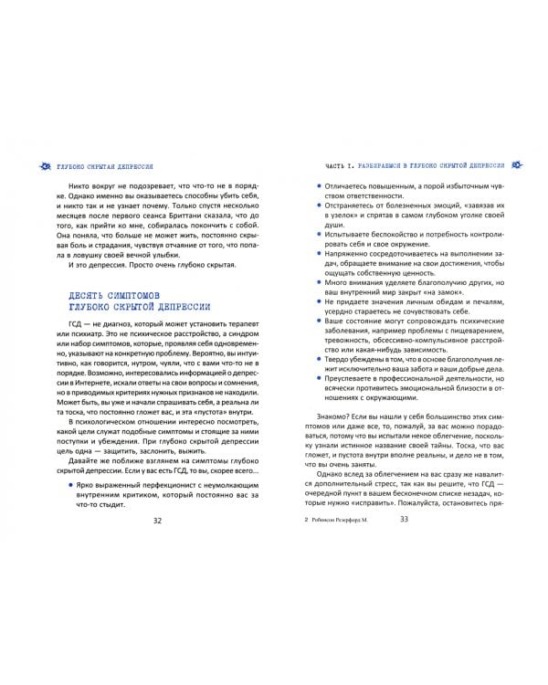 Глубоко скрытая депрессия. Как освободиться от перфекционизма, под маской которого она прячется