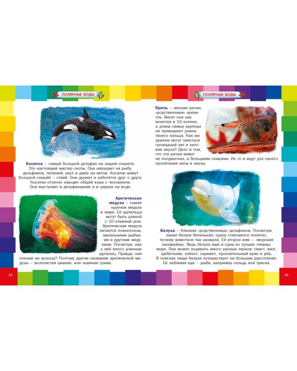 Подводный мир для малышей. Детская энциклопедия