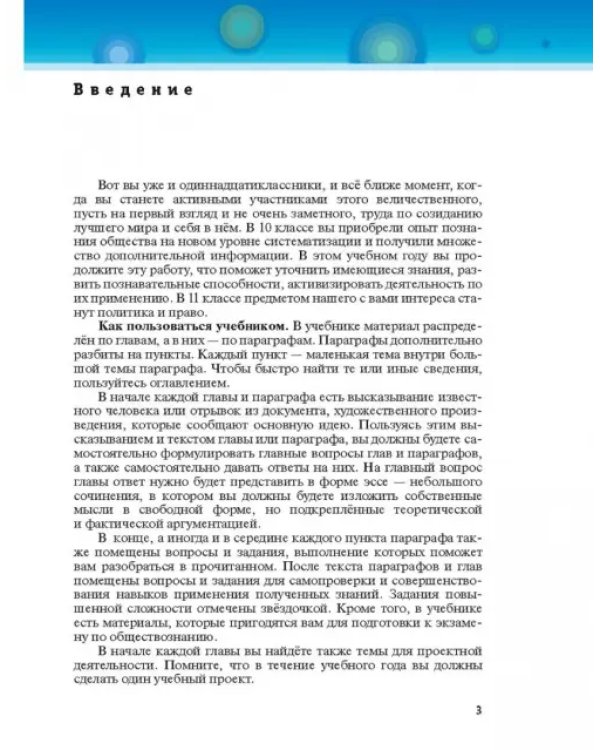 Обществознание. 11 класс. Учебник. Базовый уровень. ФГОС