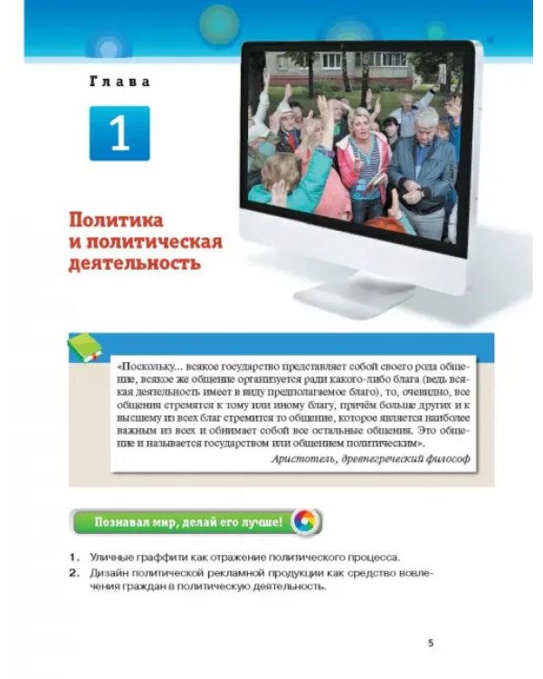 Обществознание. 11 класс. Учебник. Базовый уровень. ФГОС