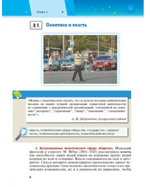 Обществознание. 11 класс. Учебник. Базовый уровень. ФГОС