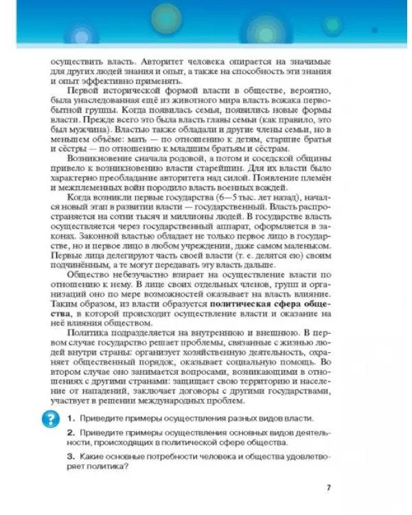 Обществознание. 11 класс. Учебник. Базовый уровень. ФГОС