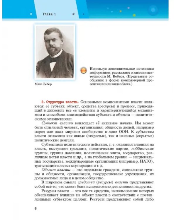 Обществознание. 11 класс. Учебник. Базовый уровень. ФГОС