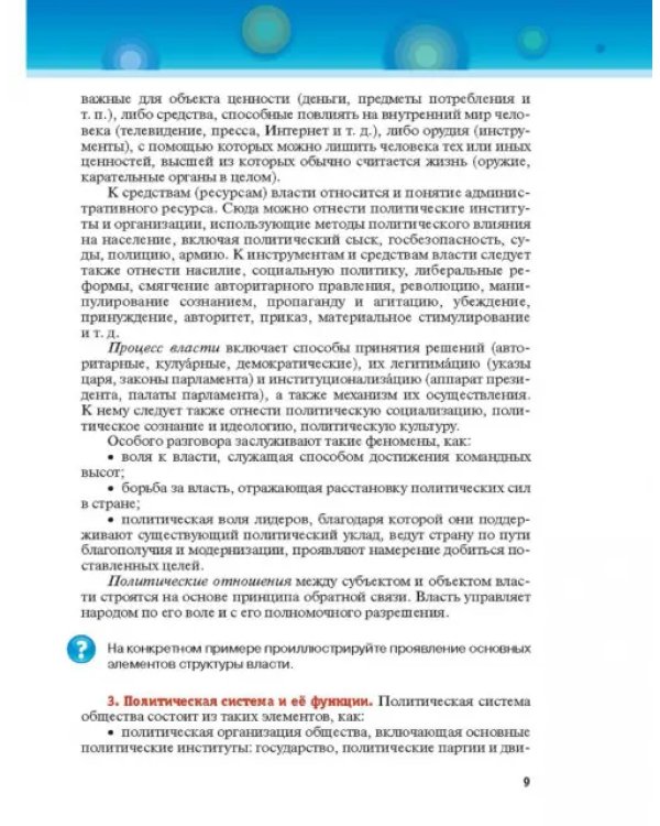 Обществознание. 11 класс. Учебник. Базовый уровень. ФГОС