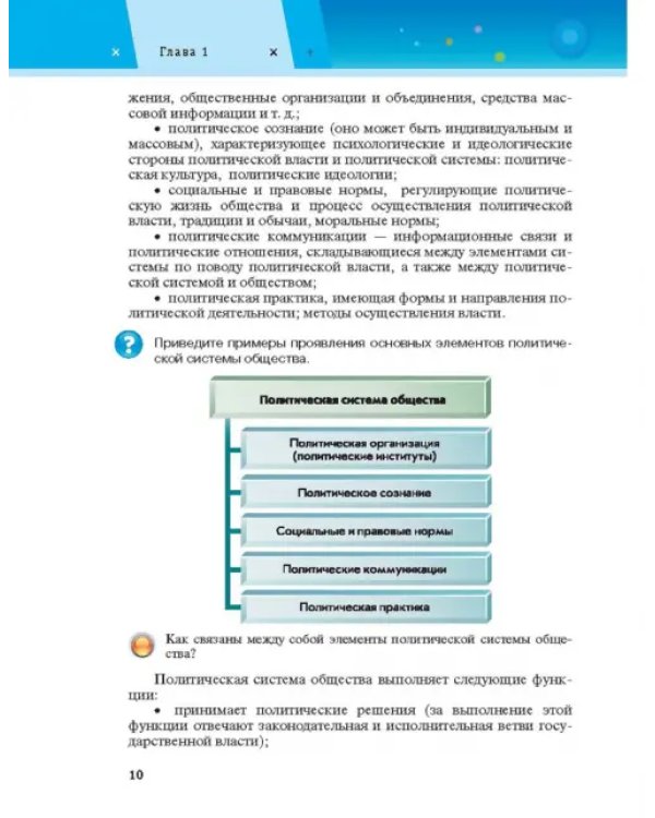 Обществознание. 11 класс. Учебник. Базовый уровень. ФГОС