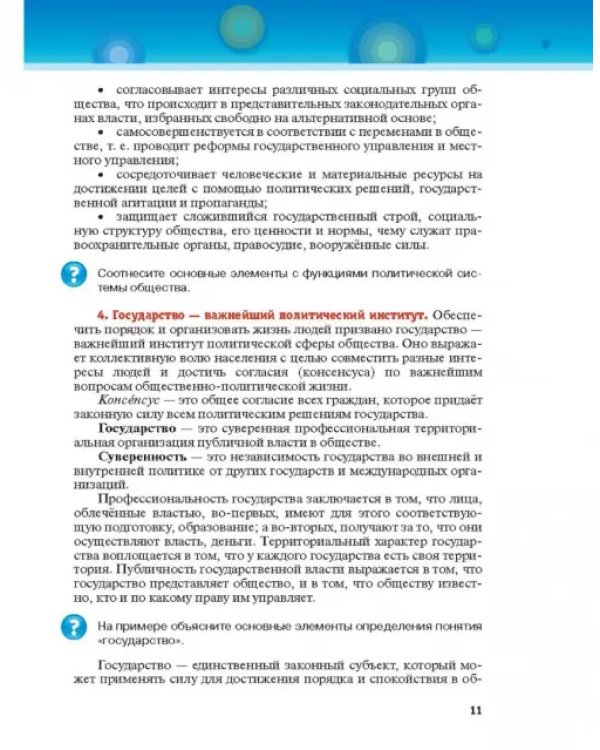 Обществознание. 11 класс. Учебник. Базовый уровень. ФГОС