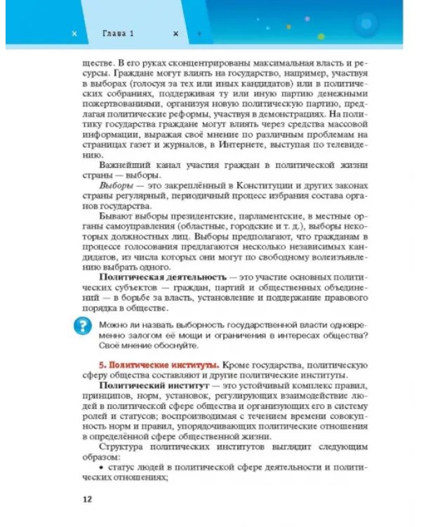 Обществознание. 11 класс. Учебник. Базовый уровень. ФГОС