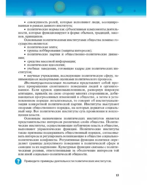 Обществознание. 11 класс. Учебник. Базовый уровень. ФГОС