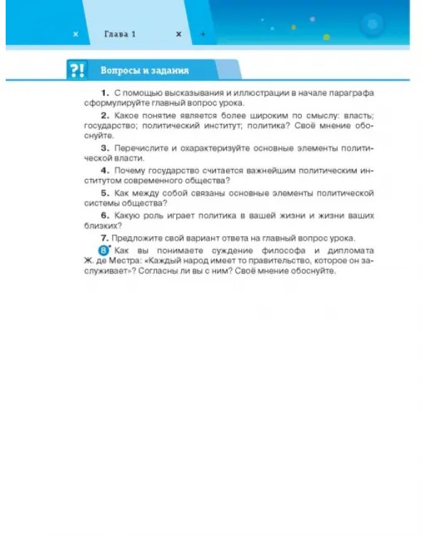 Обществознание. 11 класс. Учебник. Базовый уровень. ФГОС
