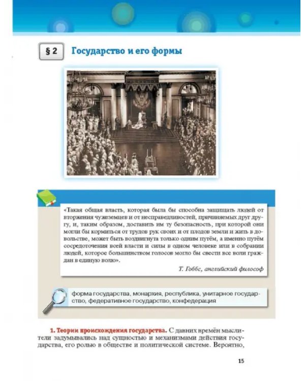 Обществознание. 11 класс. Учебник. Базовый уровень. ФГОС