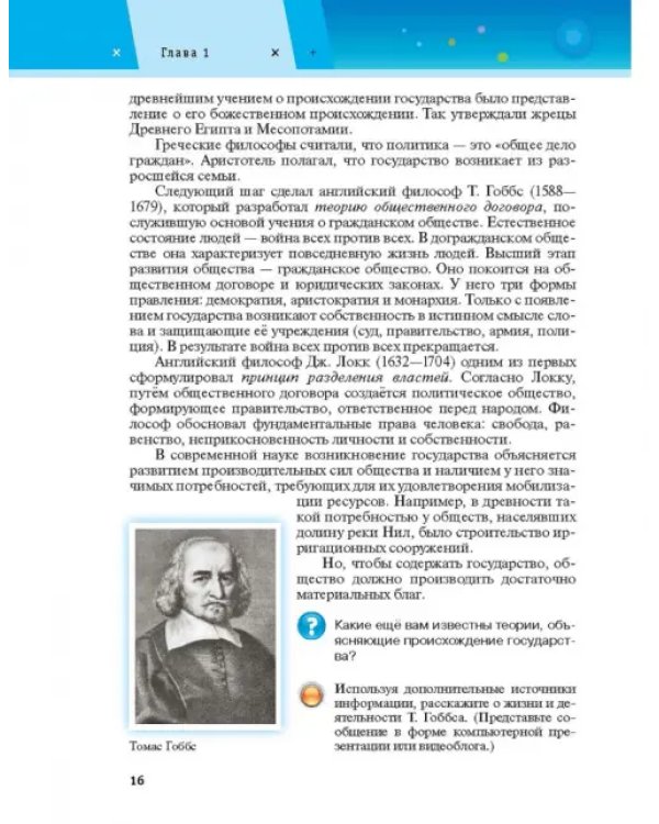 Обществознание. 11 класс. Учебник. Базовый уровень. ФГОС