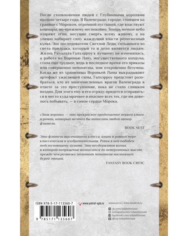 Знак ворона. Печать ворона. Книга вторая