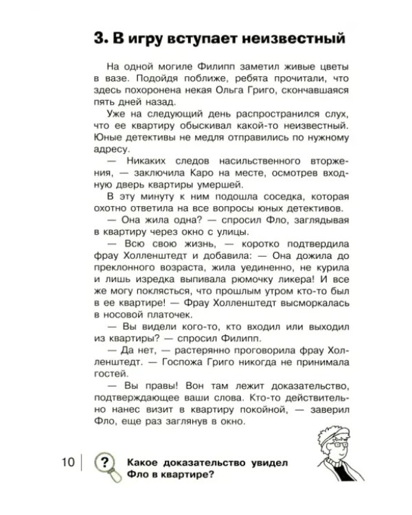 Ограбление в парке Динозавров