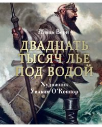 Двадцать тысяч лье под водой