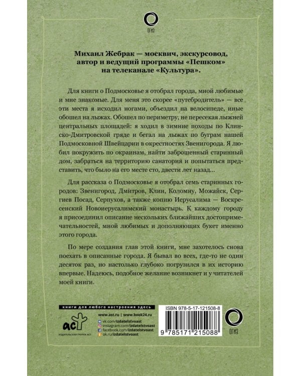 Пешком по Подмосковью