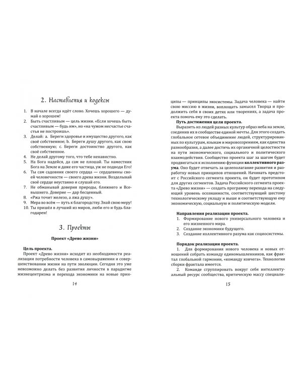 Русский лотос. Сказания о будущем