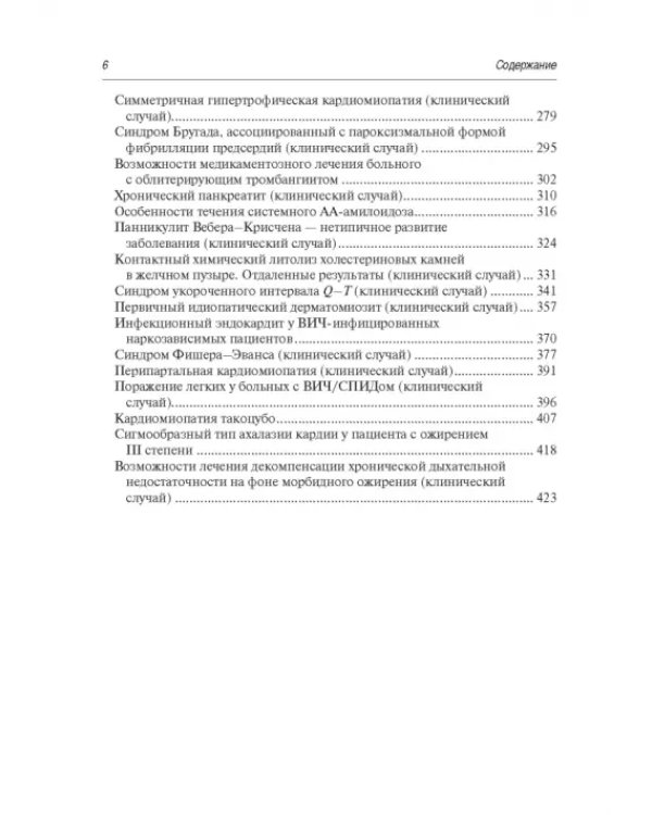Редкие и интересные клинические случаи в практике интерниста