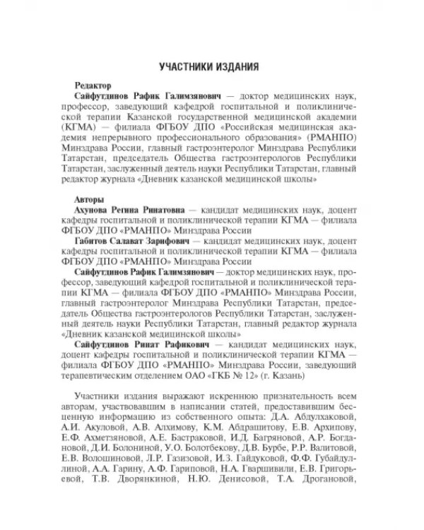 Редкие и интересные клинические случаи в практике интерниста