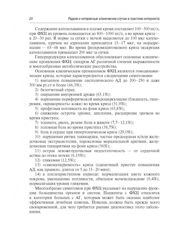 Редкие и интересные клинические случаи в практике интерниста