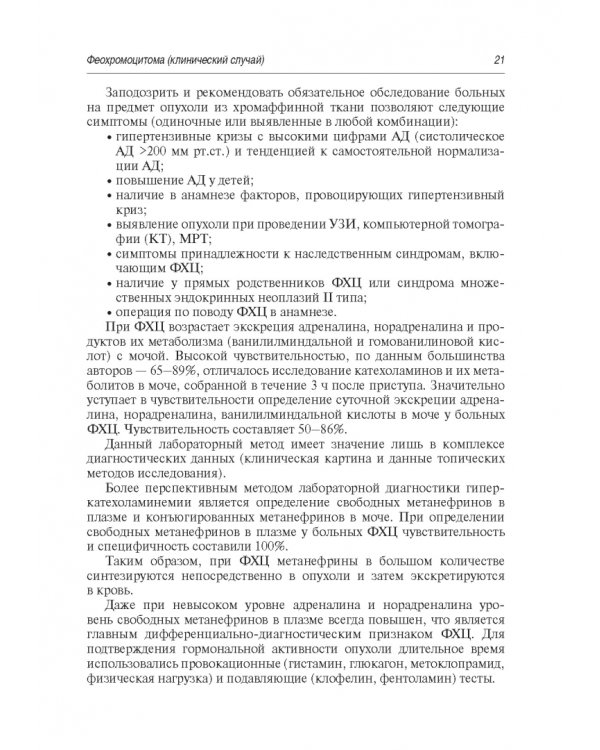 Редкие и интересные клинические случаи в практике интерниста