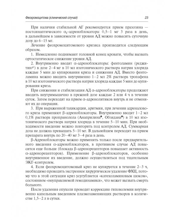 Редкие и интересные клинические случаи в практике интерниста