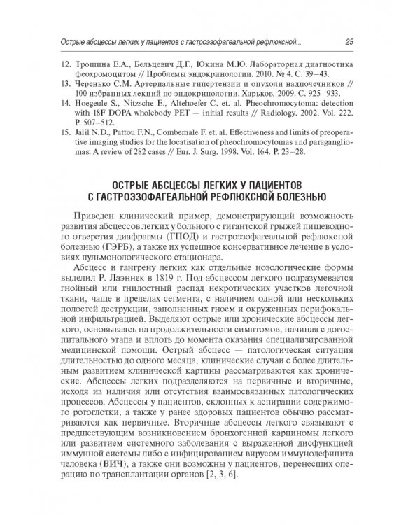 Редкие и интересные клинические случаи в практике интерниста