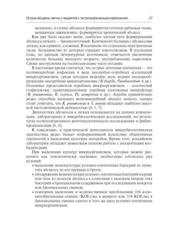 Редкие и интересные клинические случаи в практике интерниста