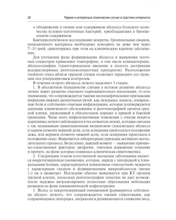 Редкие и интересные клинические случаи в практике интерниста
