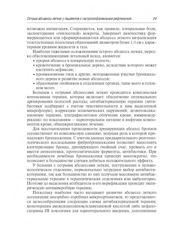 Редкие и интересные клинические случаи в практике интерниста