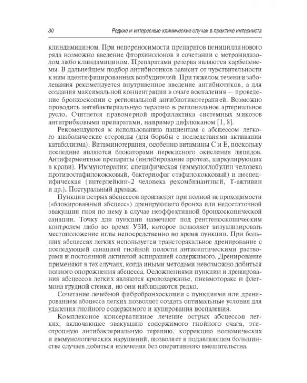 Редкие и интересные клинические случаи в практике интерниста