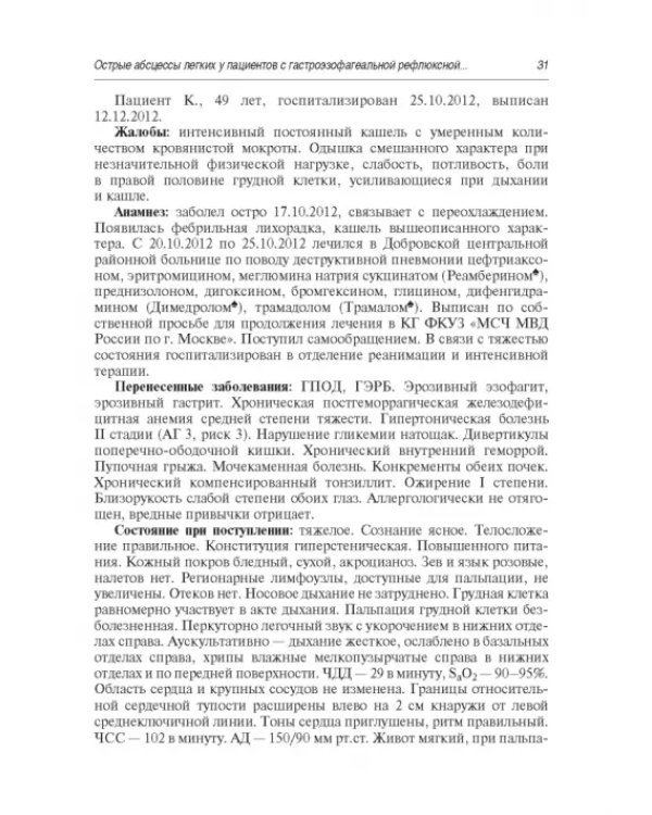 Редкие и интересные клинические случаи в практике интерниста