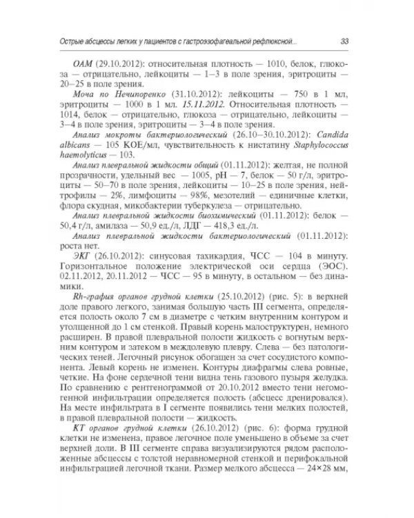 Редкие и интересные клинические случаи в практике интерниста