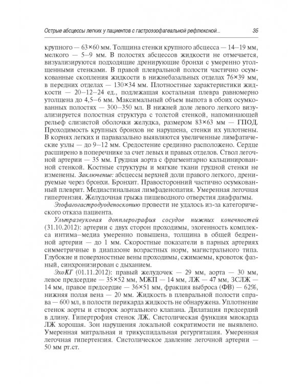Редкие и интересные клинические случаи в практике интерниста