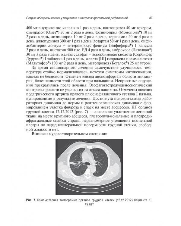 Редкие и интересные клинические случаи в практике интерниста