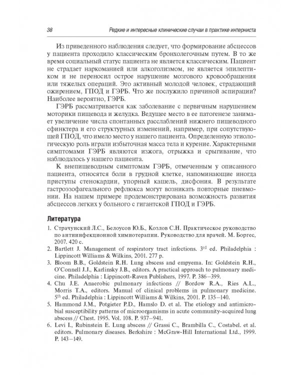 Редкие и интересные клинические случаи в практике интерниста