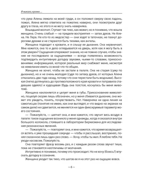 Дополнительное изображение книги «Миры, которые мы выбираем»