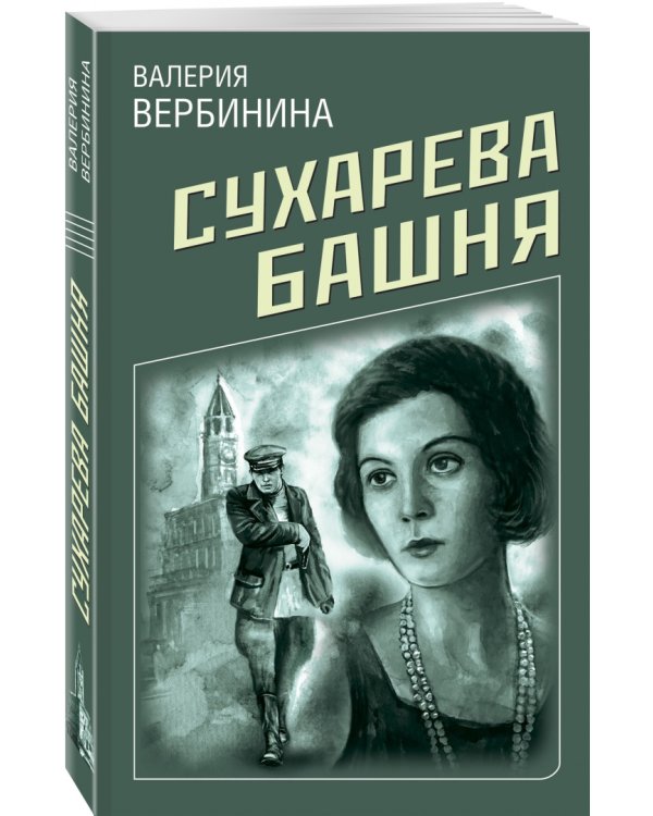 Сухарева Башня